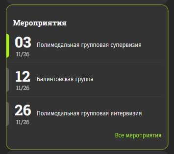 Календарь ближайших мероприятий