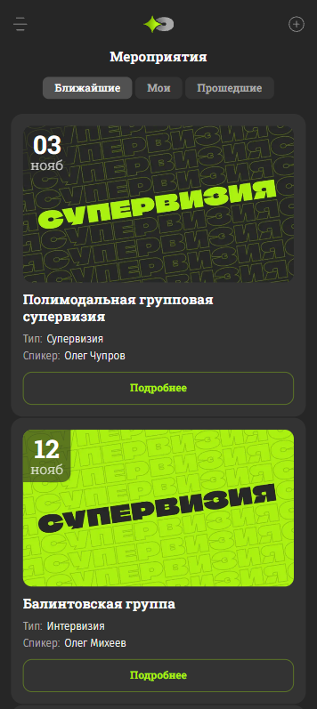 Список мероприятий в приложении