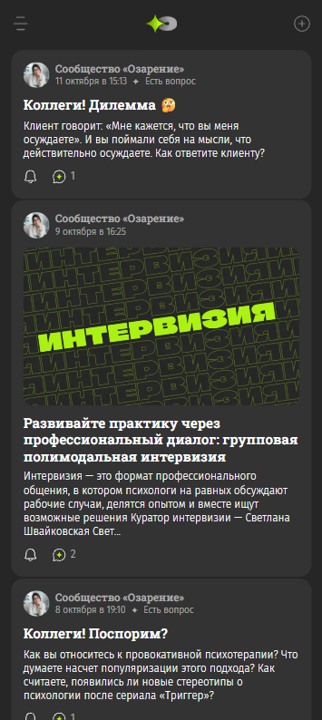 Лента обсуждений в Озарении