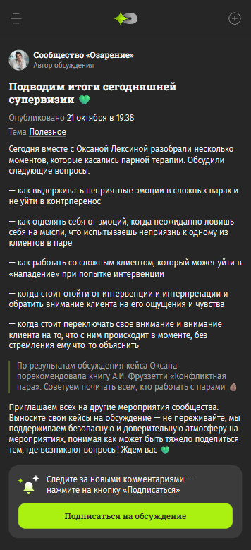 Пост с итогами супервизии